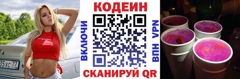 Кодеин напиток Lean (лин)  Верещагино 